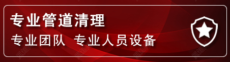 柞水管道疏通电话