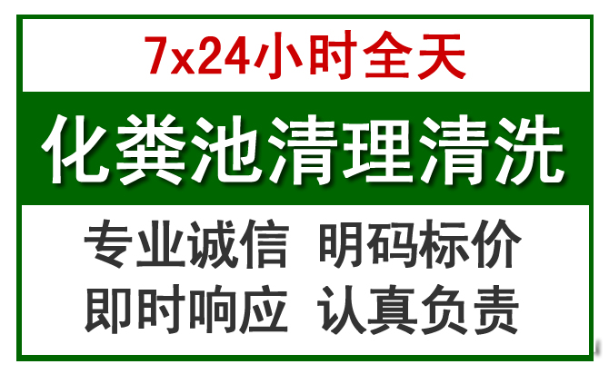柞水化粪池清理
