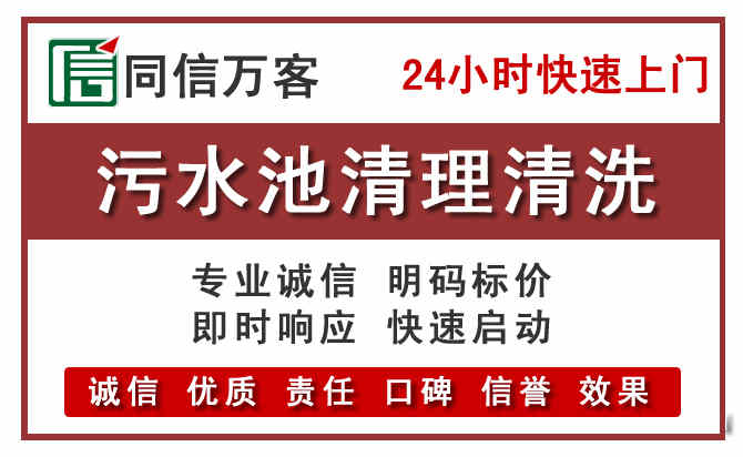 柞水污水池清理